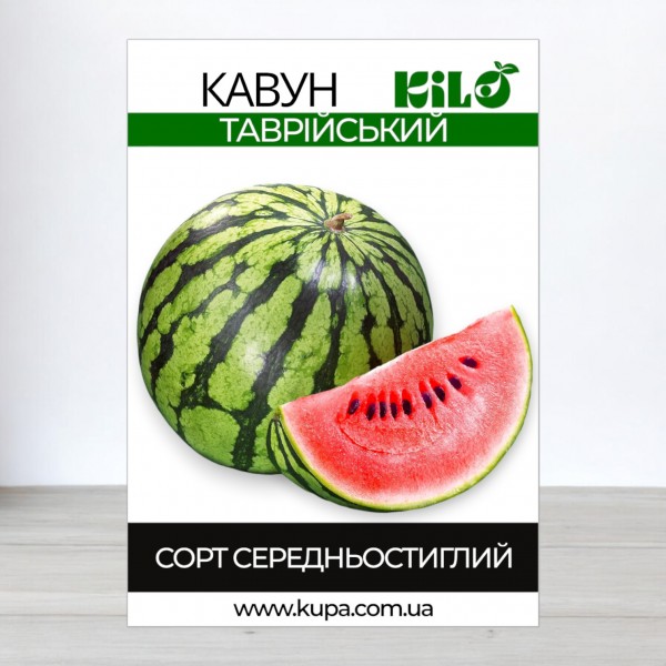 Семена арбуза Таврийский, 0,5кг